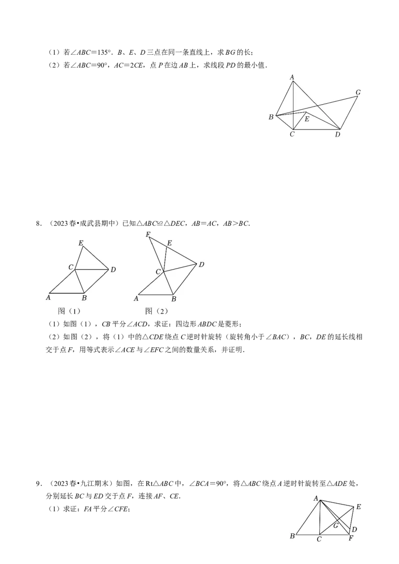 专题01与旋转有关的计算（30题）（学生版）_初中数学_九年级数学上册（人教版）_同步讲义-U18_2024版