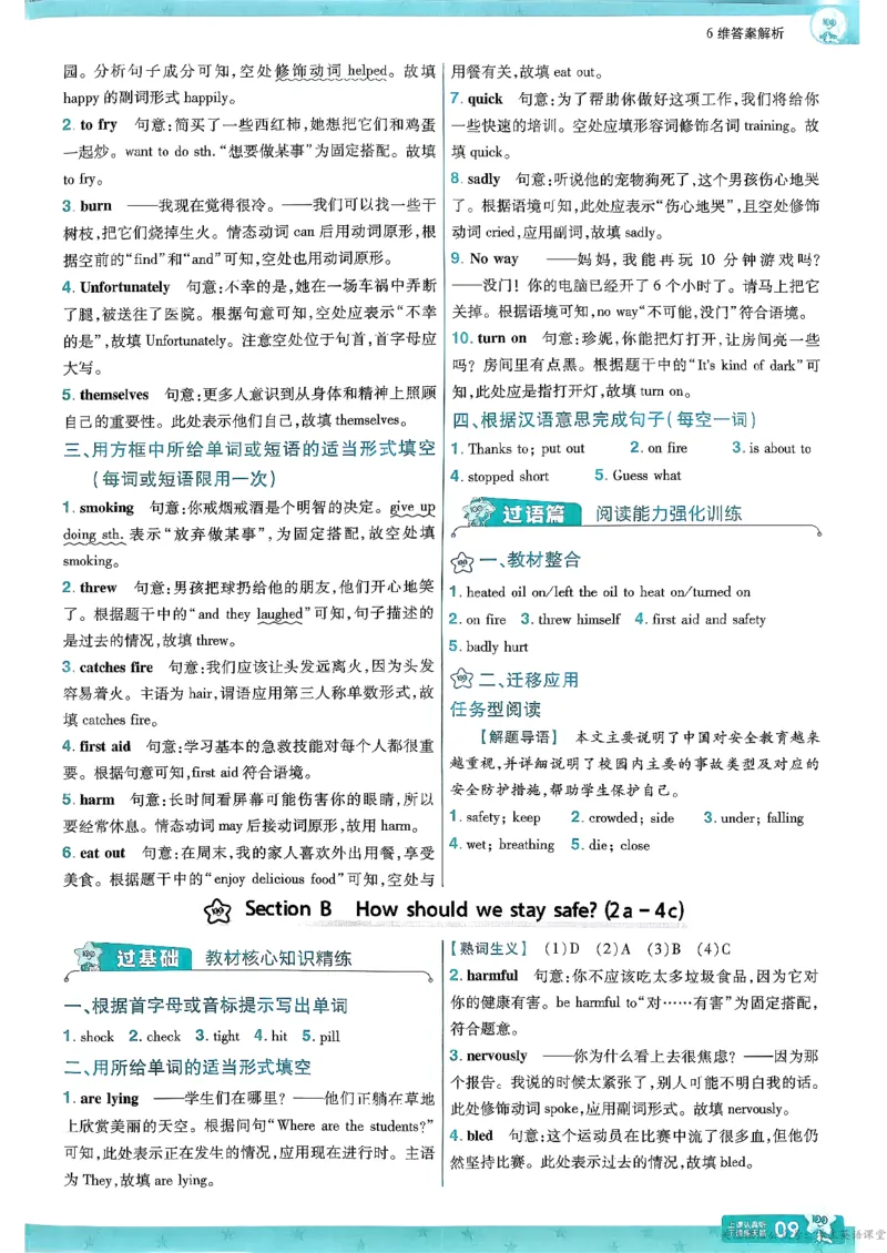26春人教版八下答案解析(1)_新人教八下资料包_23多套教辅合集_《一遍过》