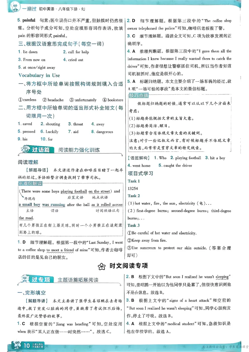 26春人教版八下答案解析(1)_新人教八下资料包_23多套教辅合集_《一遍过》