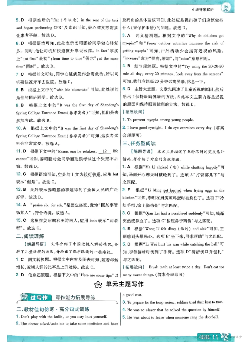 26春人教版八下答案解析(1)_新人教八下资料包_23多套教辅合集_《一遍过》