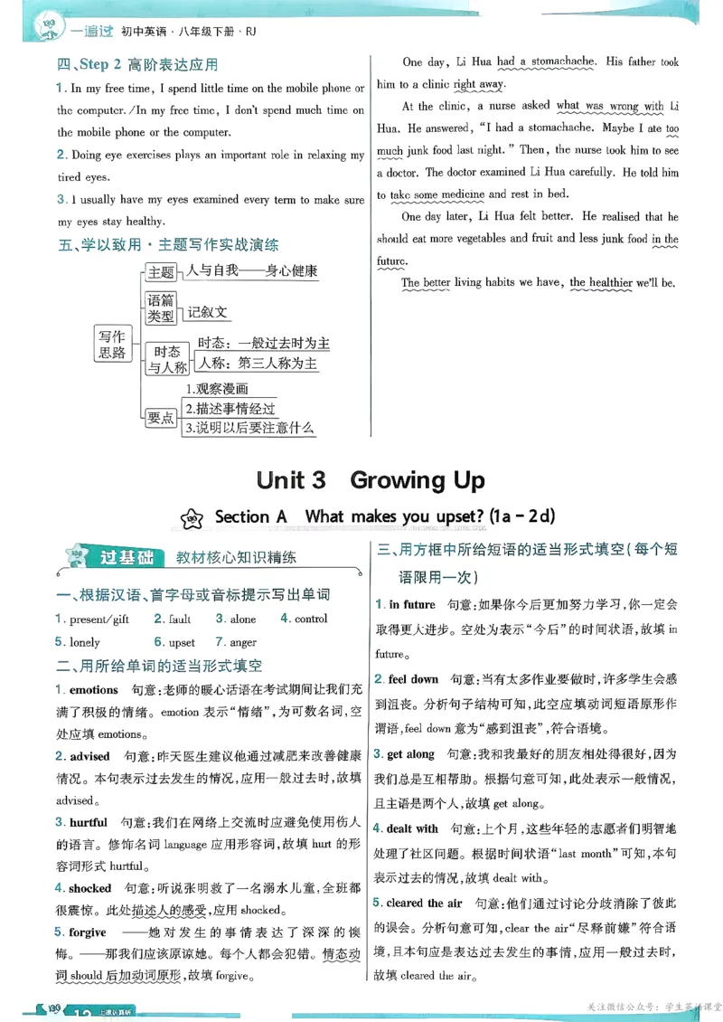 26春人教版八下答案解析(1)_新人教八下资料包_23多套教辅合集_《一遍过》