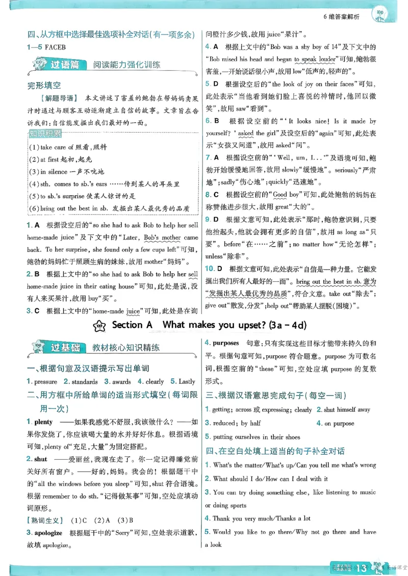 26春人教版八下答案解析(1)_新人教八下资料包_23多套教辅合集_《一遍过》