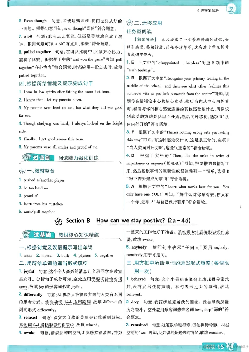 26春人教版八下答案解析(1)_新人教八下资料包_23多套教辅合集_《一遍过》