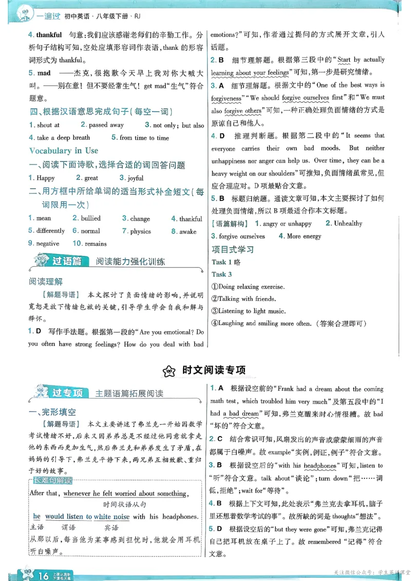 26春人教版八下答案解析(1)_新人教八下资料包_23多套教辅合集_《一遍过》