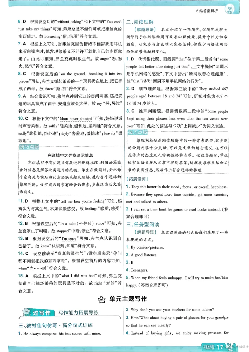 26春人教版八下答案解析(1)_新人教八下资料包_23多套教辅合集_《一遍过》