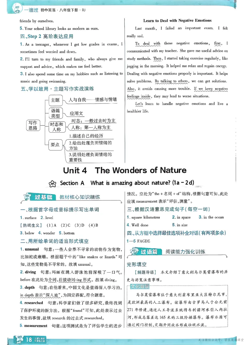 26春人教版八下答案解析(1)_新人教八下资料包_23多套教辅合集_《一遍过》
