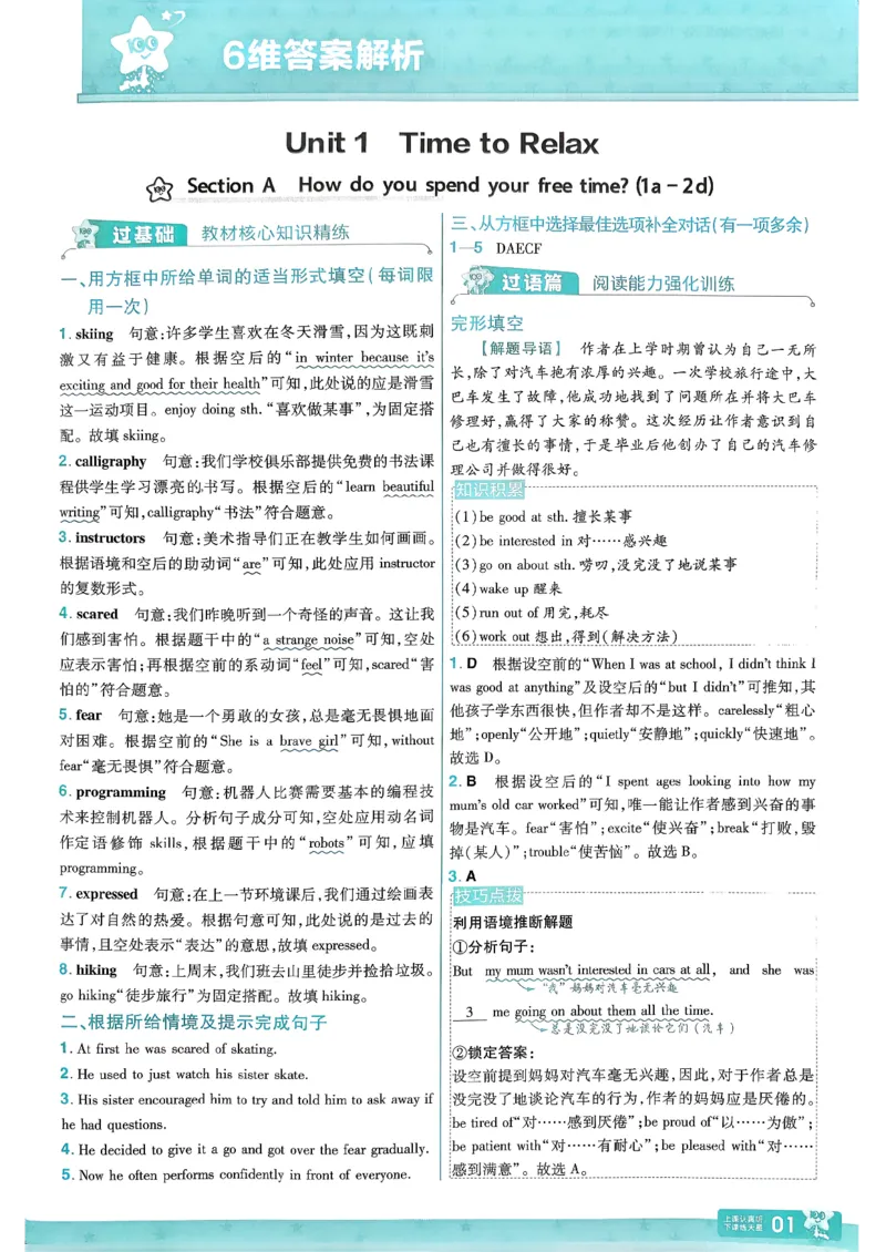 26春人教版八下答案解析(1)_新人教八下资料包_23多套教辅合集_《一遍过》