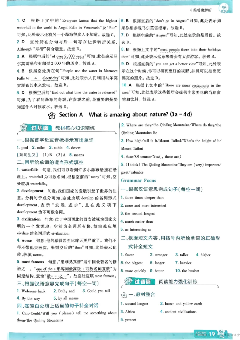26春人教版八下答案解析(1)_新人教八下资料包_23多套教辅合集_《一遍过》