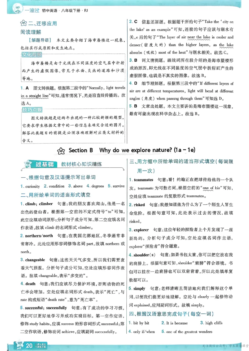 26春人教版八下答案解析(1)_新人教八下资料包_23多套教辅合集_《一遍过》