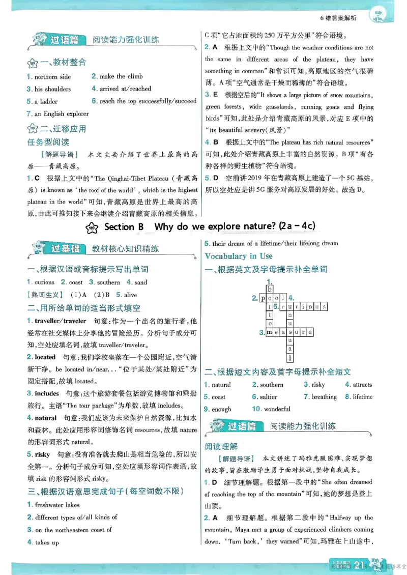 26春人教版八下答案解析(1)_新人教八下资料包_23多套教辅合集_《一遍过》