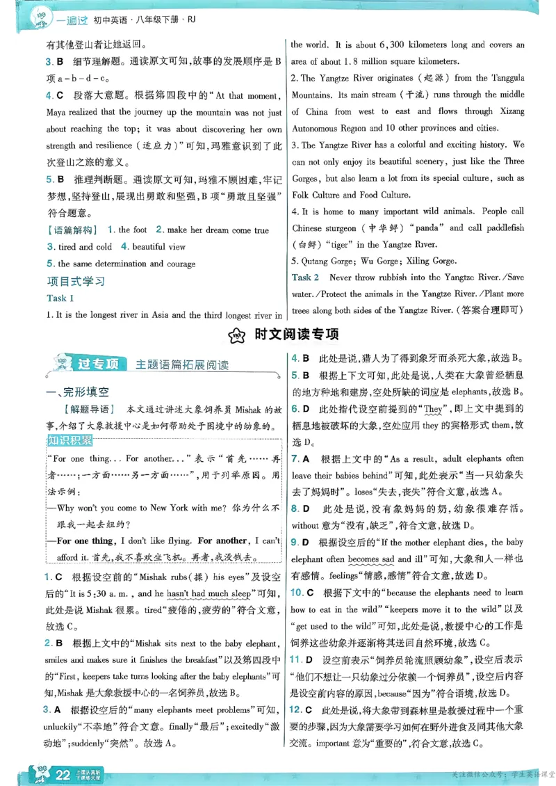 26春人教版八下答案解析(1)_新人教八下资料包_23多套教辅合集_《一遍过》