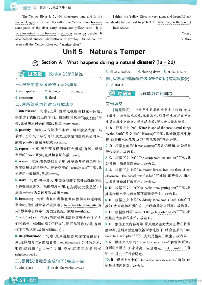 26春人教版八下答案解析(1)_新人教八下资料包_23多套教辅合集_《一遍过》