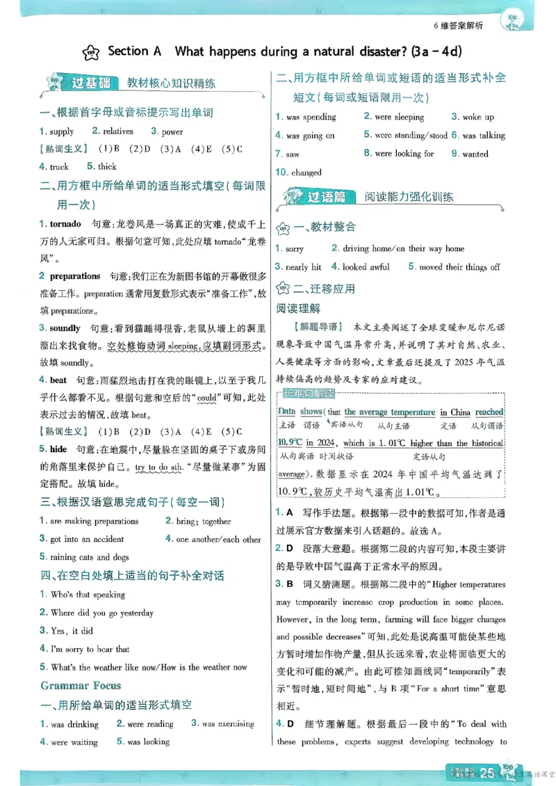 26春人教版八下答案解析(1)_新人教八下资料包_23多套教辅合集_《一遍过》