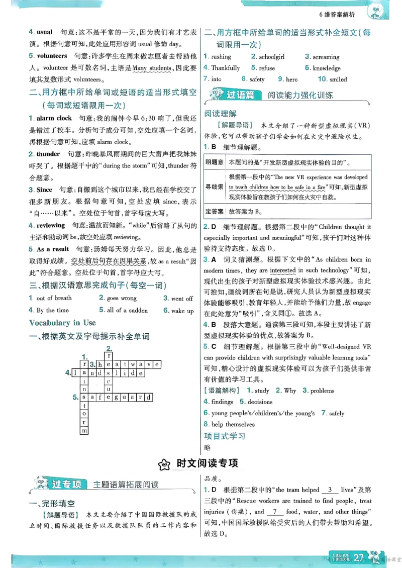 26春人教版八下答案解析(1)_新人教八下资料包_23多套教辅合集_《一遍过》
