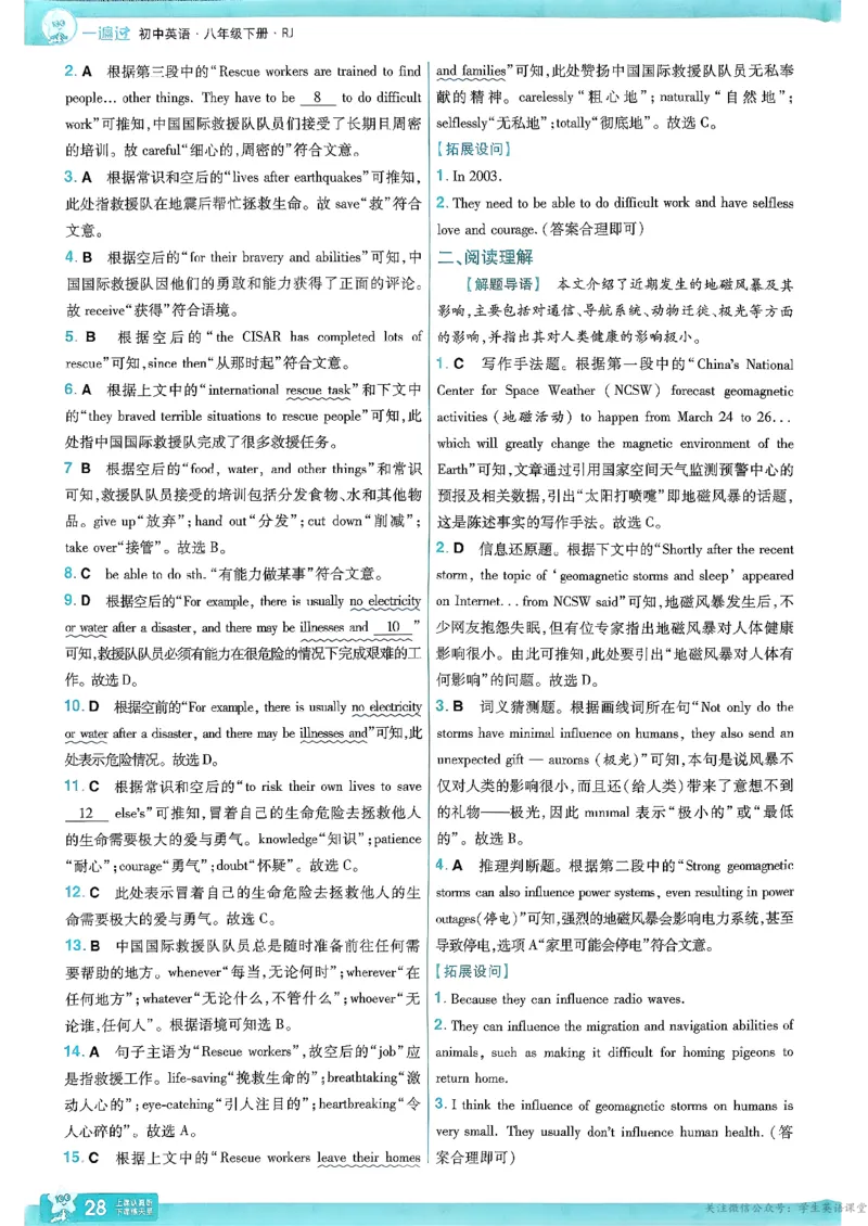 26春人教版八下答案解析(1)_新人教八下资料包_23多套教辅合集_《一遍过》