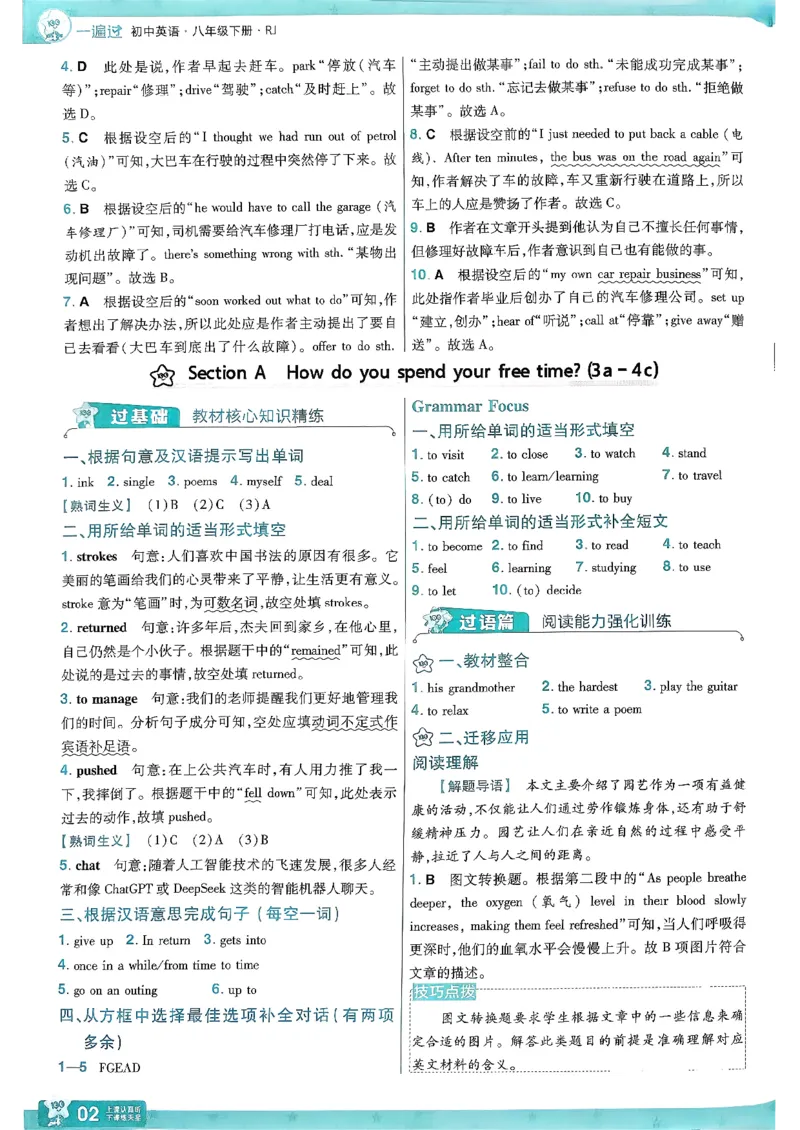 26春人教版八下答案解析(1)_新人教八下资料包_23多套教辅合集_《一遍过》