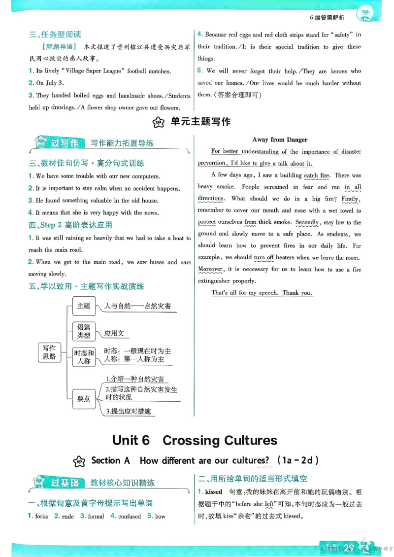 26春人教版八下答案解析(1)_新人教八下资料包_23多套教辅合集_《一遍过》