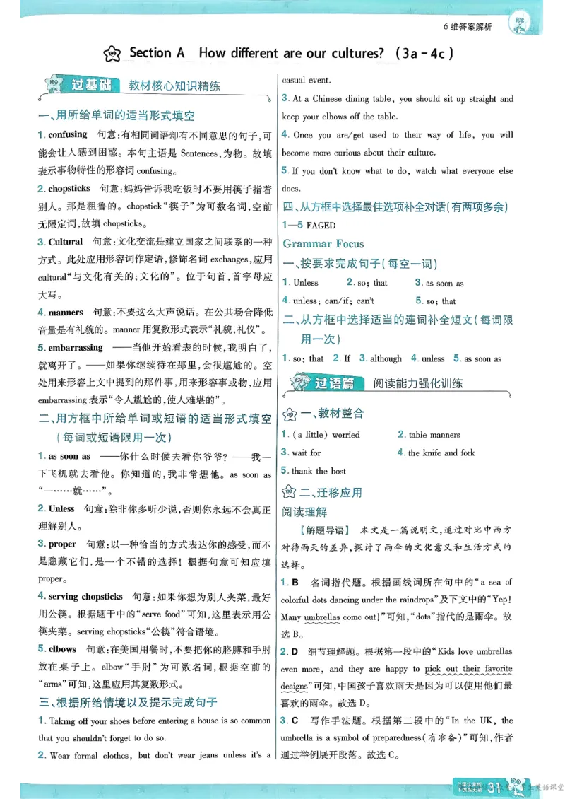 26春人教版八下答案解析(1)_新人教八下资料包_23多套教辅合集_《一遍过》