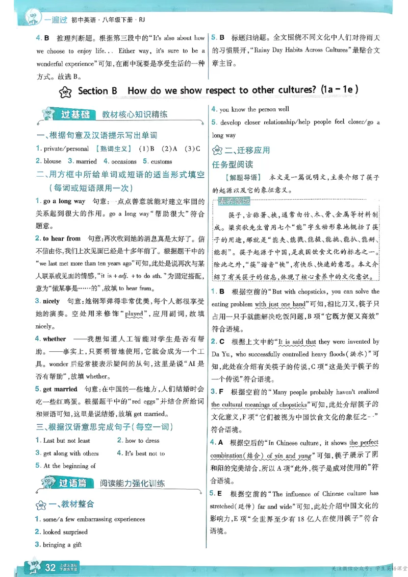 26春人教版八下答案解析(1)_新人教八下资料包_23多套教辅合集_《一遍过》