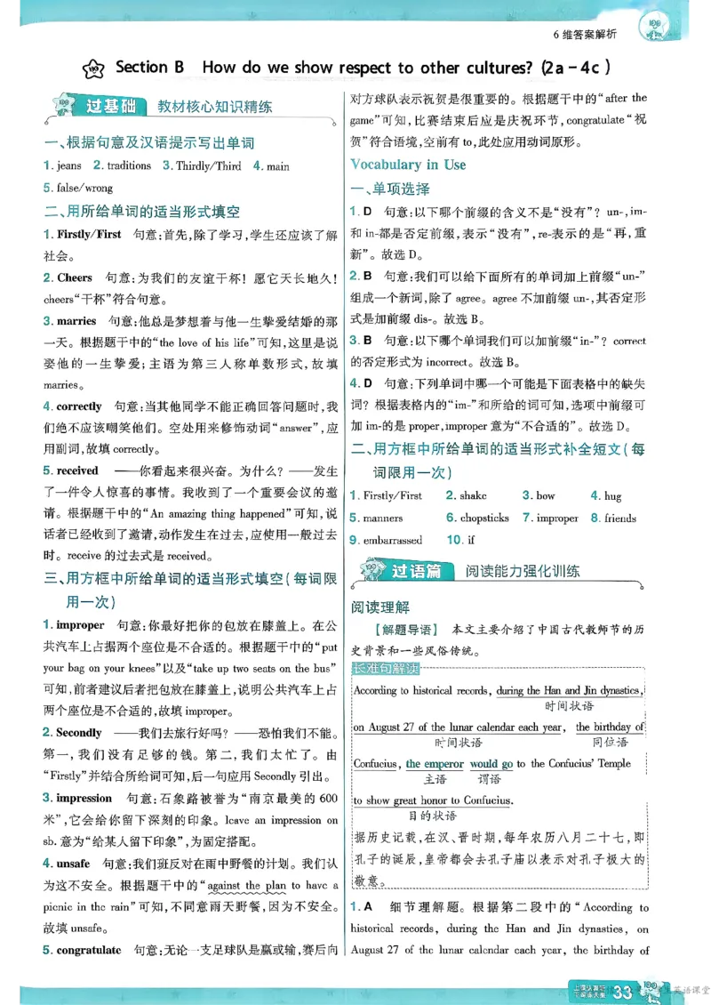 26春人教版八下答案解析(1)_新人教八下资料包_23多套教辅合集_《一遍过》