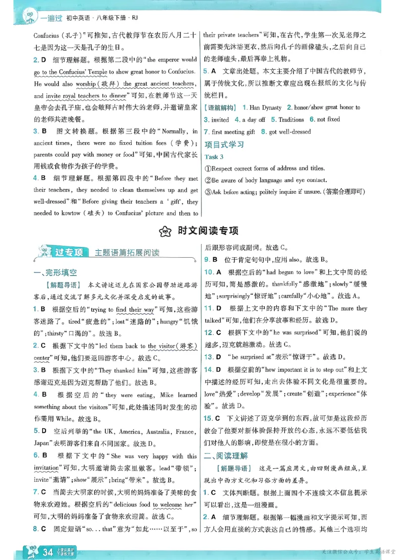 26春人教版八下答案解析(1)_新人教八下资料包_23多套教辅合集_《一遍过》