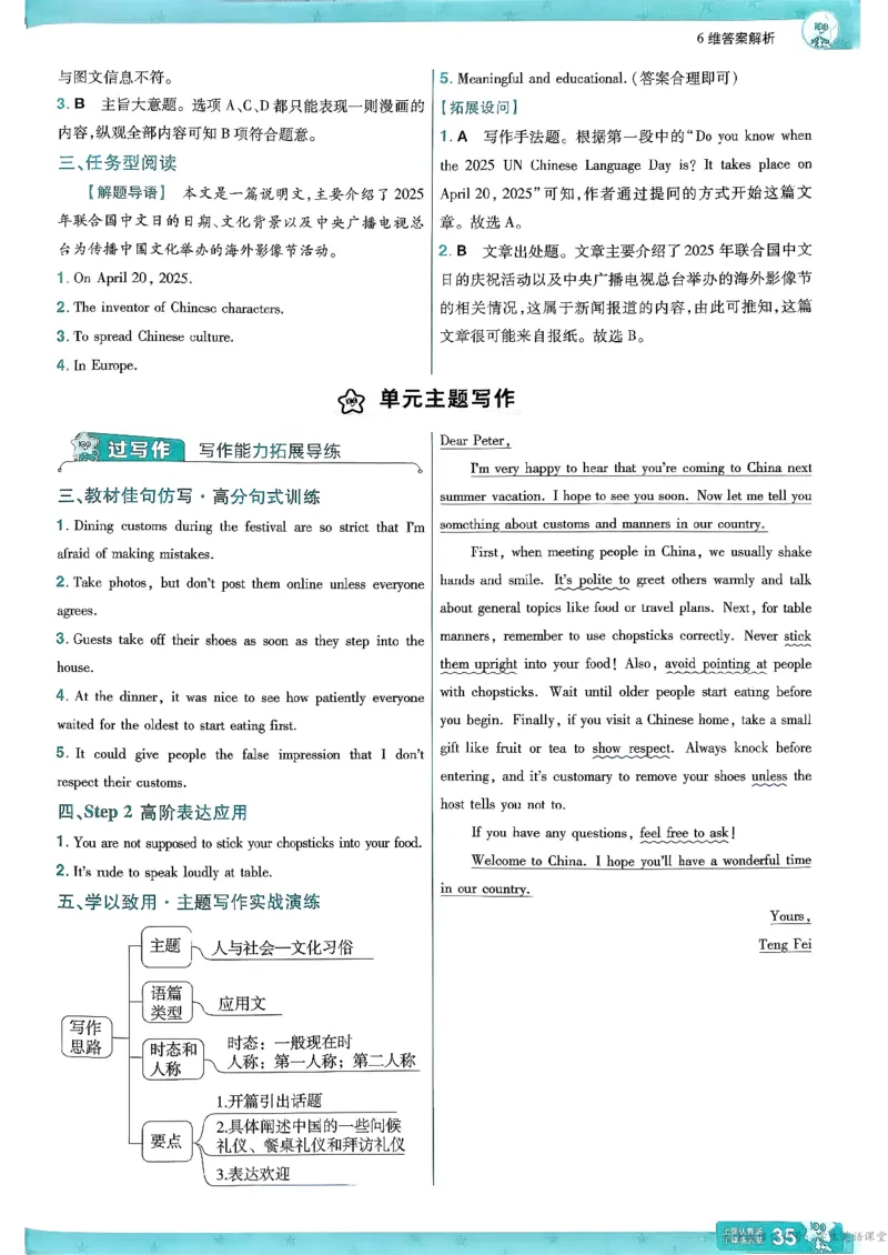 26春人教版八下答案解析(1)_新人教八下资料包_23多套教辅合集_《一遍过》