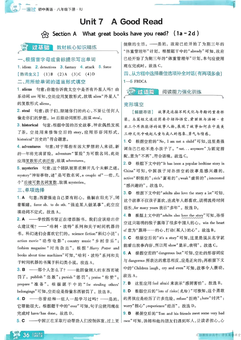 26春人教版八下答案解析(1)_新人教八下资料包_23多套教辅合集_《一遍过》