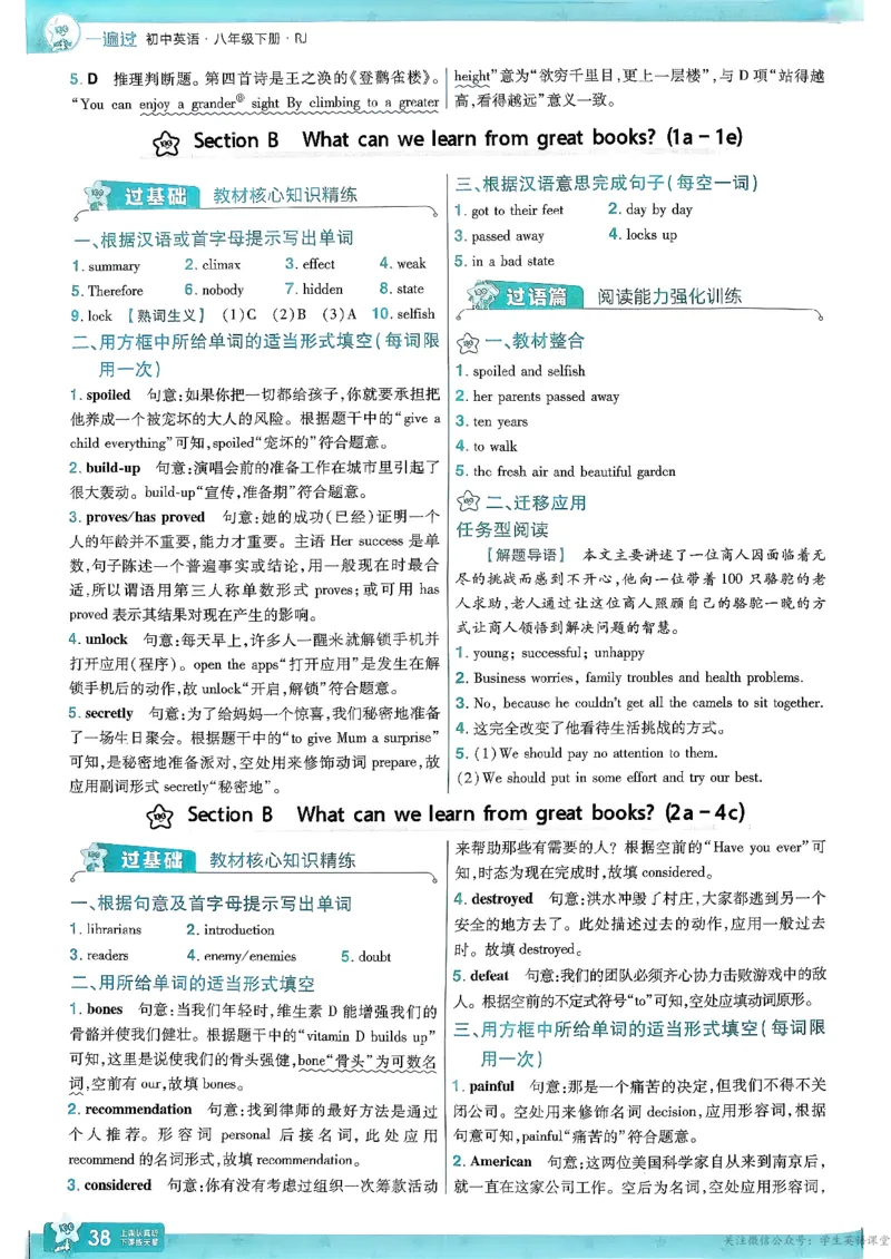 26春人教版八下答案解析(1)_新人教八下资料包_23多套教辅合集_《一遍过》