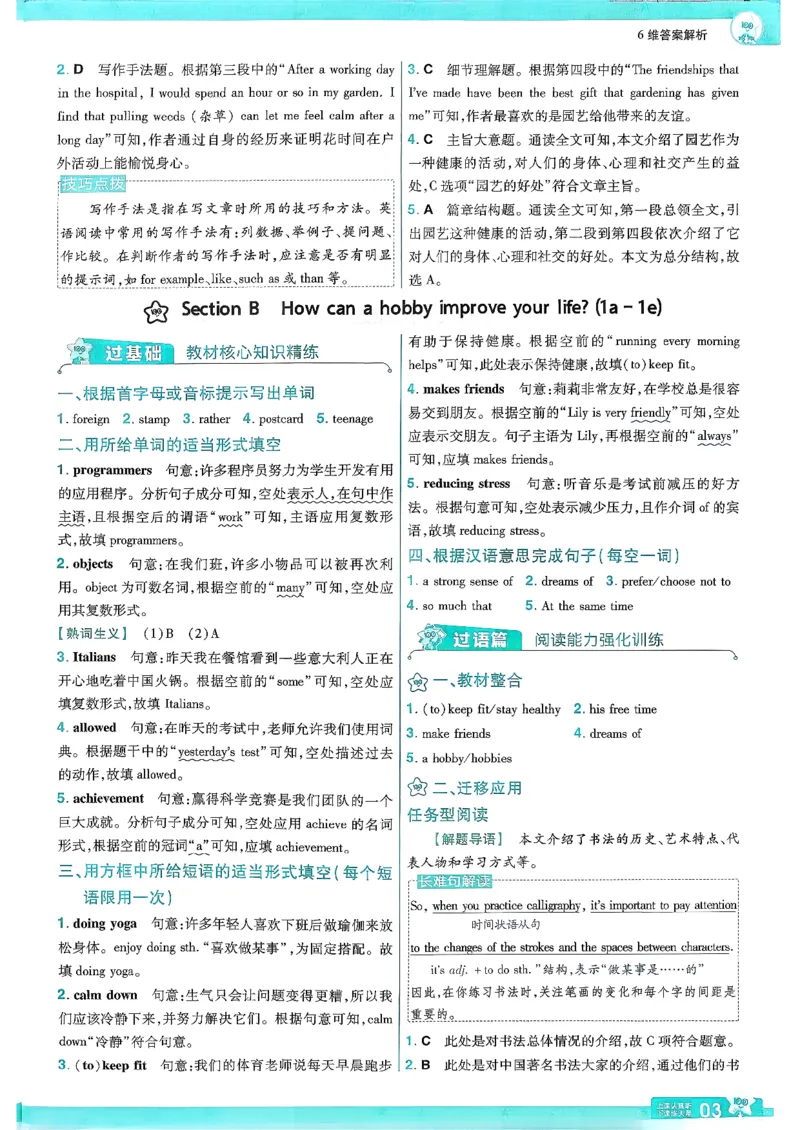 26春人教版八下答案解析(1)_新人教八下资料包_23多套教辅合集_《一遍过》