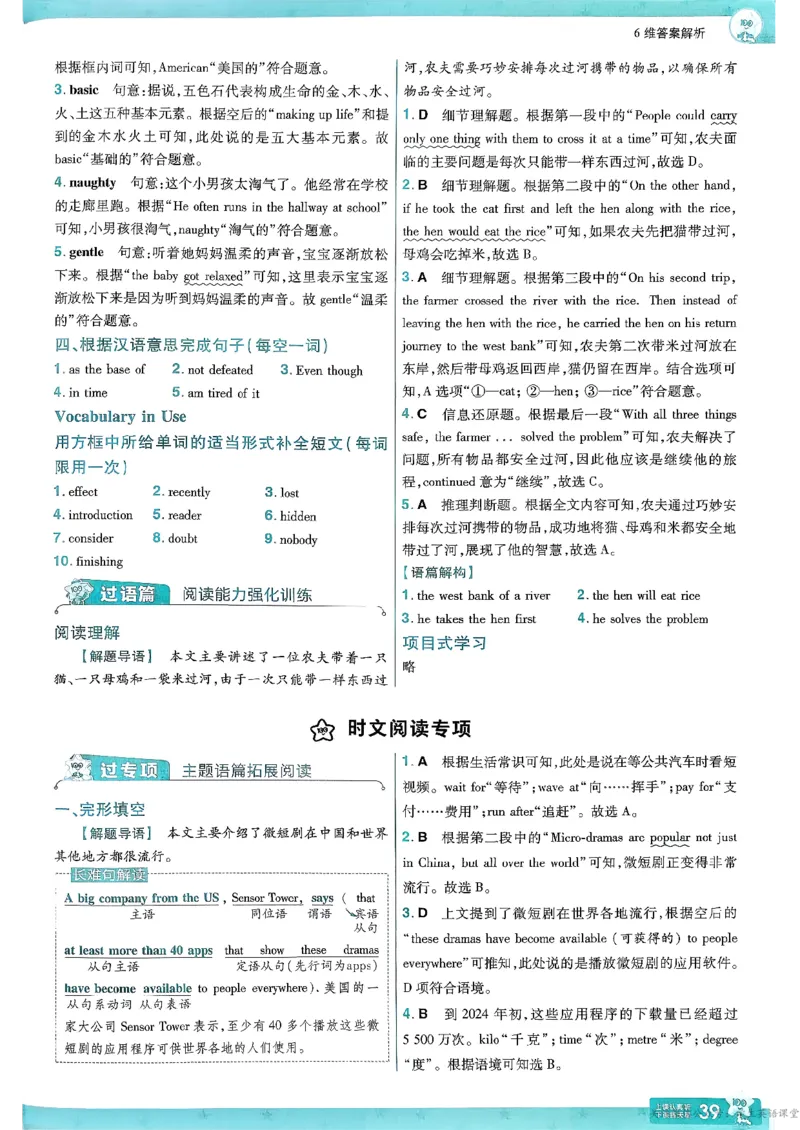 26春人教版八下答案解析(1)_新人教八下资料包_23多套教辅合集_《一遍过》