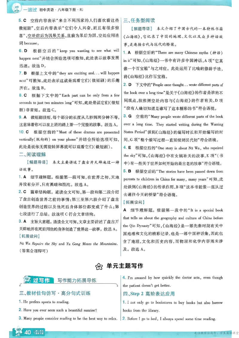26春人教版八下答案解析(1)_新人教八下资料包_23多套教辅合集_《一遍过》