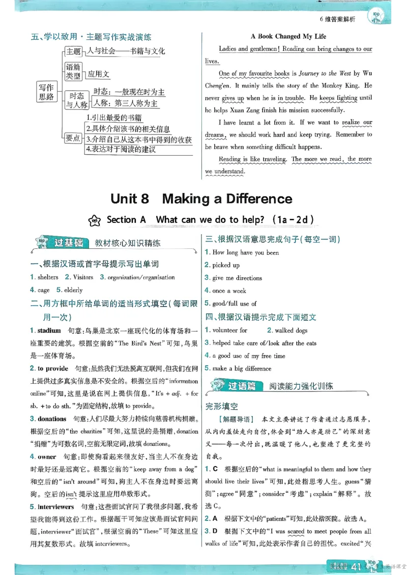 26春人教版八下答案解析(1)_新人教八下资料包_23多套教辅合集_《一遍过》