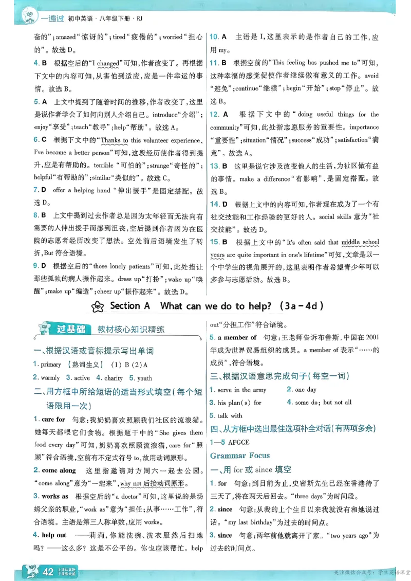 26春人教版八下答案解析(1)_新人教八下资料包_23多套教辅合集_《一遍过》