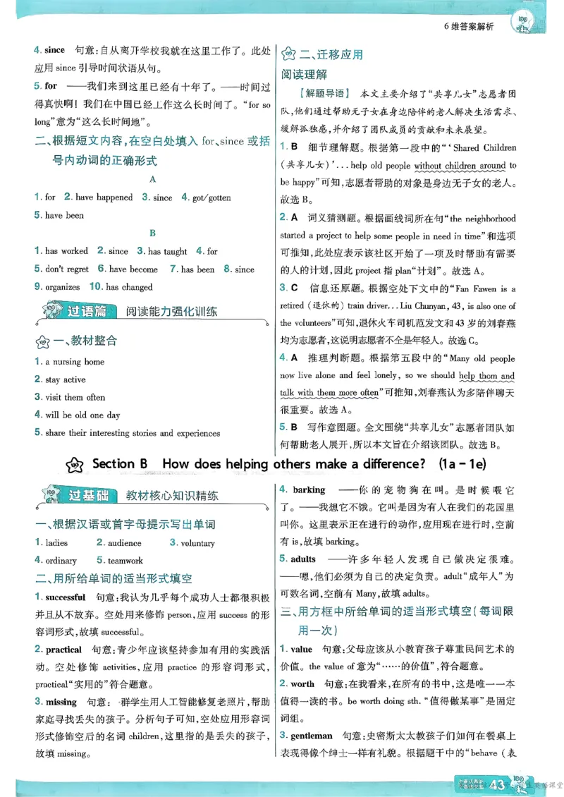 26春人教版八下答案解析(1)_新人教八下资料包_23多套教辅合集_《一遍过》
