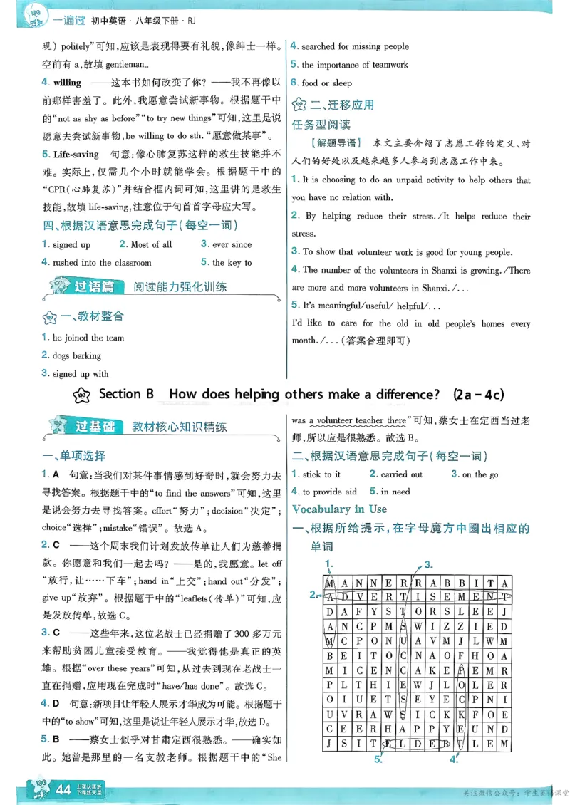 26春人教版八下答案解析(1)_新人教八下资料包_23多套教辅合集_《一遍过》