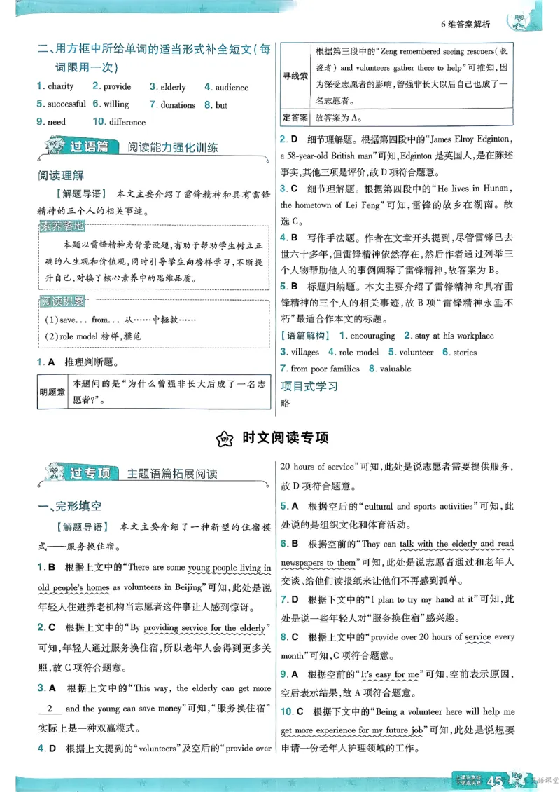26春人教版八下答案解析(1)_新人教八下资料包_23多套教辅合集_《一遍过》