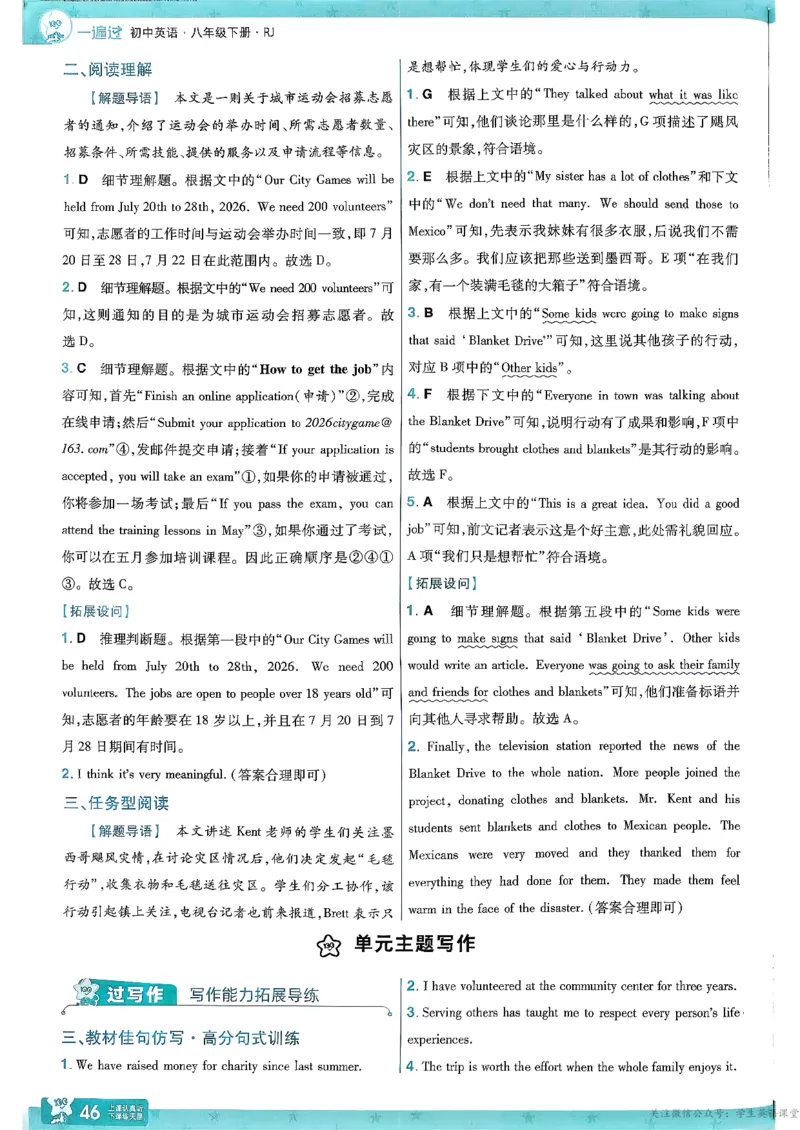 26春人教版八下答案解析(1)_新人教八下资料包_23多套教辅合集_《一遍过》
