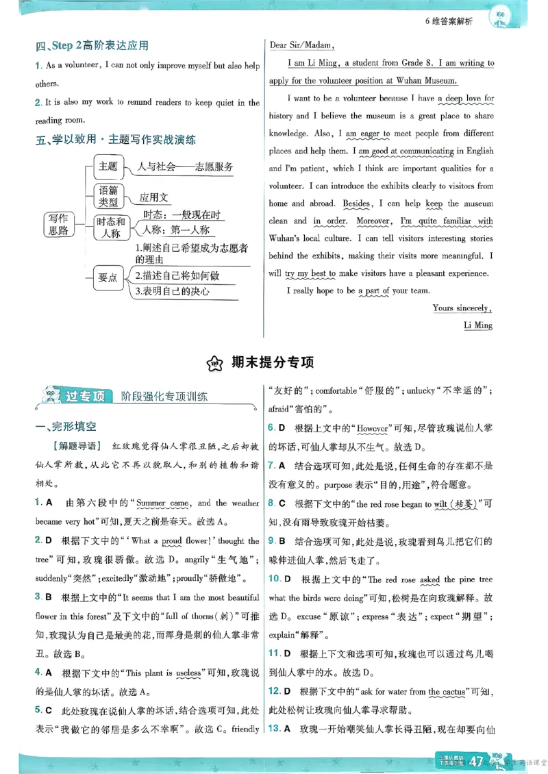26春人教版八下答案解析(1)_新人教八下资料包_23多套教辅合集_《一遍过》