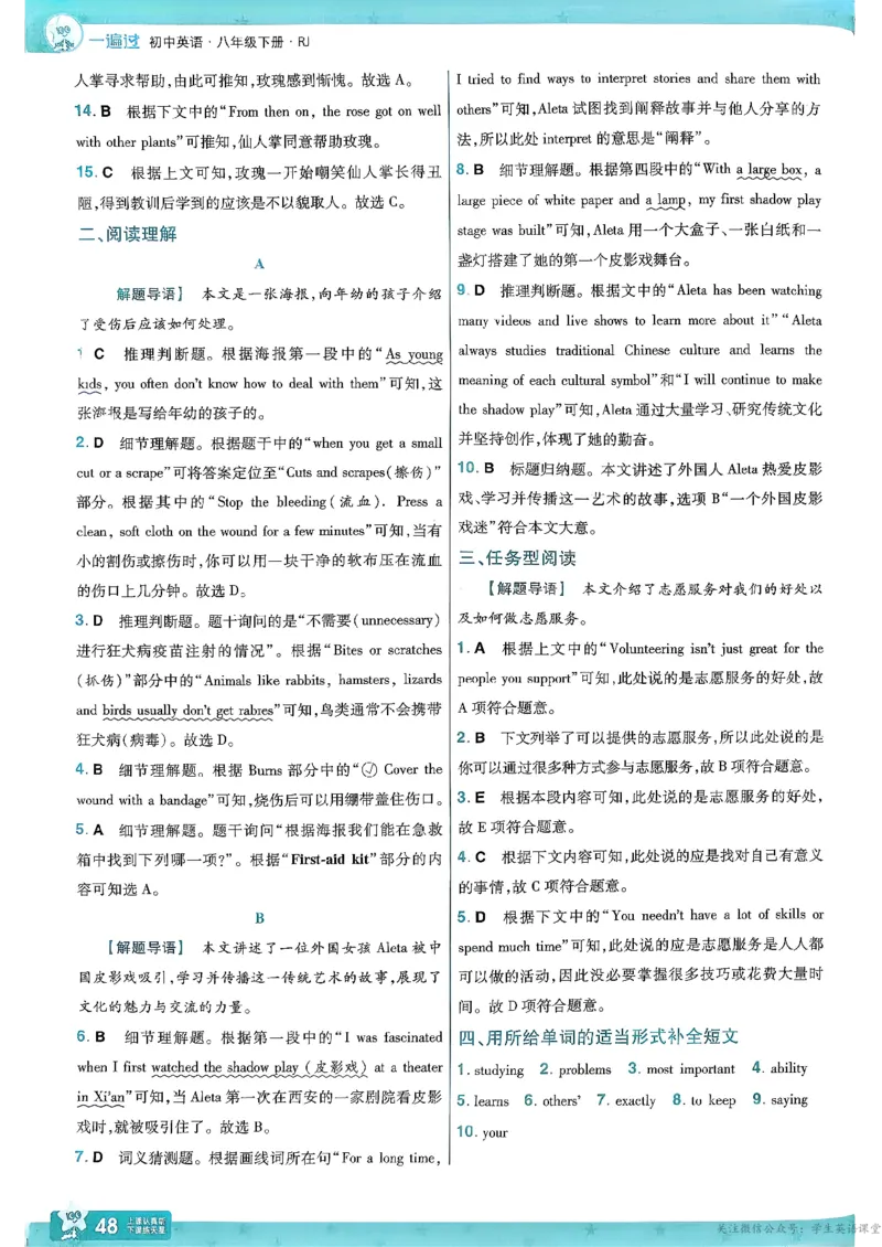 26春人教版八下答案解析(1)_新人教八下资料包_23多套教辅合集_《一遍过》
