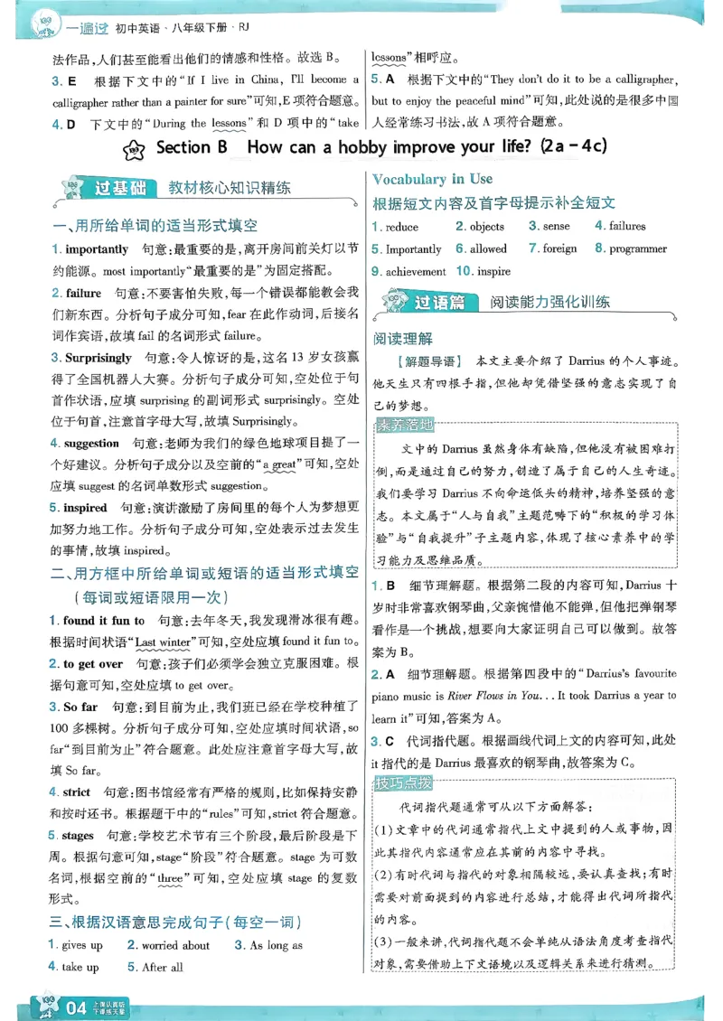 26春人教版八下答案解析(1)_新人教八下资料包_23多套教辅合集_《一遍过》