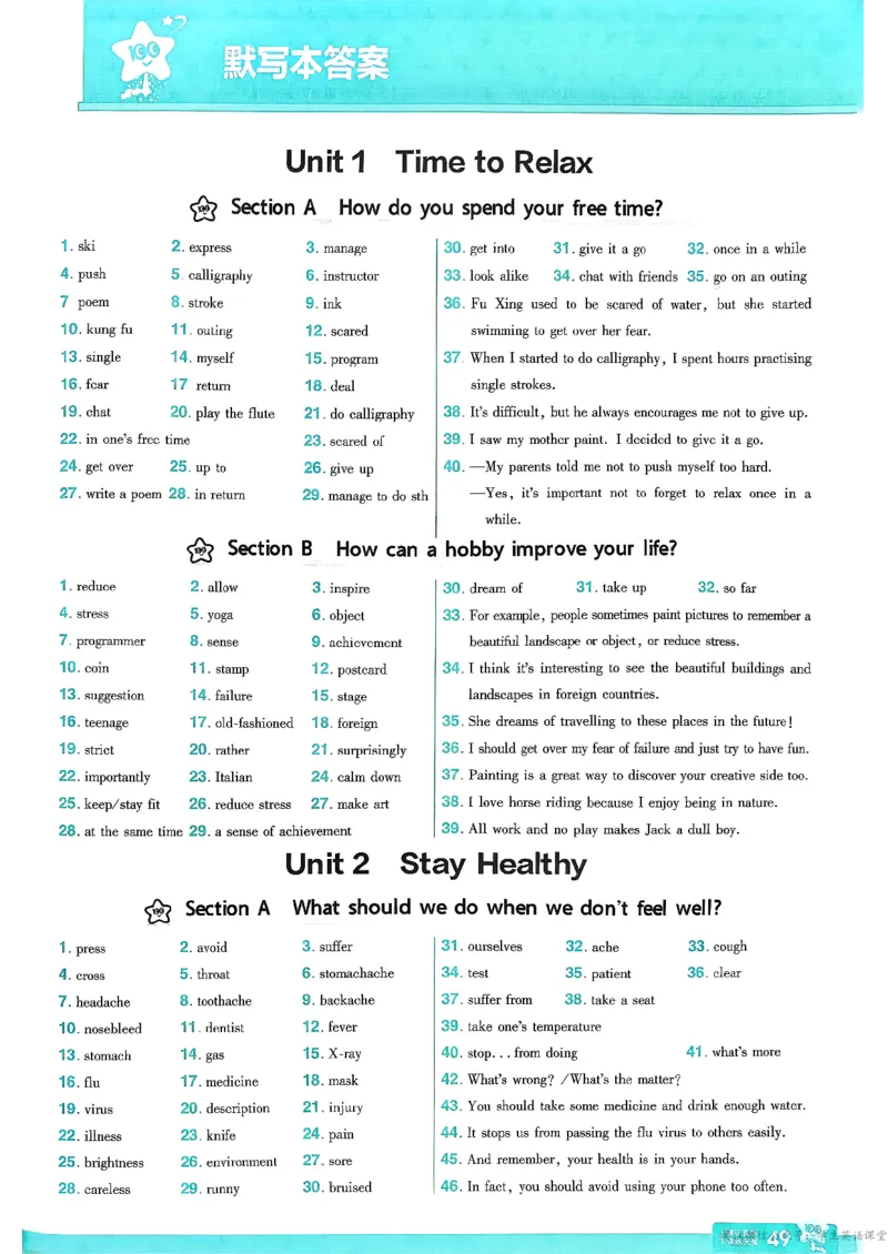 26春人教版八下答案解析(1)_新人教八下资料包_23多套教辅合集_《一遍过》