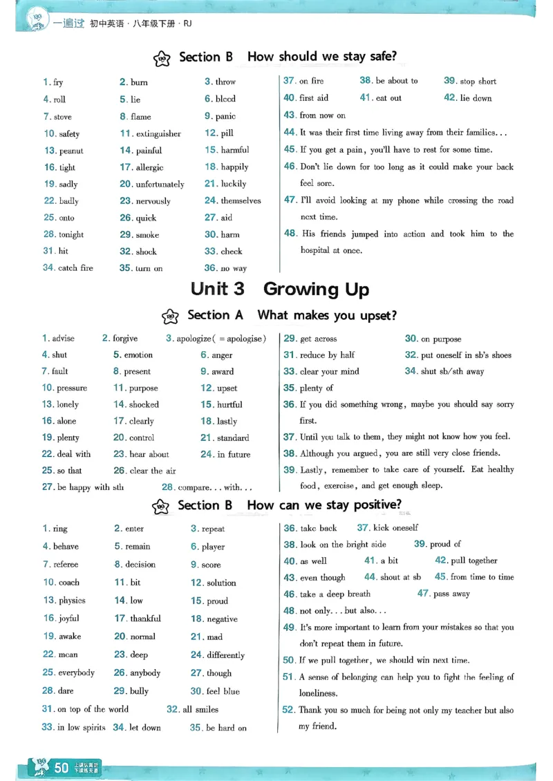 26春人教版八下答案解析(1)_新人教八下资料包_23多套教辅合集_《一遍过》