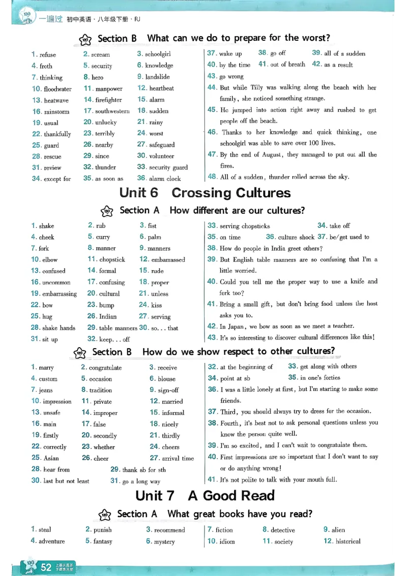 26春人教版八下答案解析(1)_新人教八下资料包_23多套教辅合集_《一遍过》
