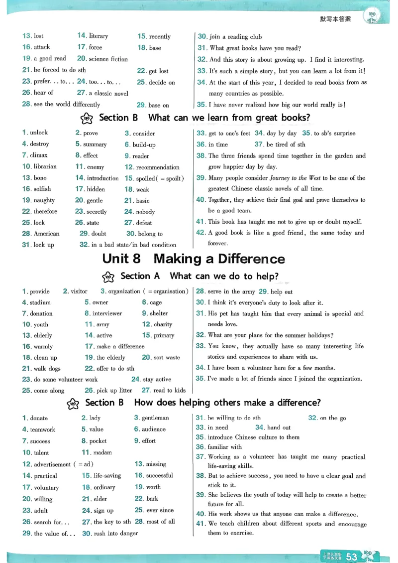 26春人教版八下答案解析(1)_新人教八下资料包_23多套教辅合集_《一遍过》