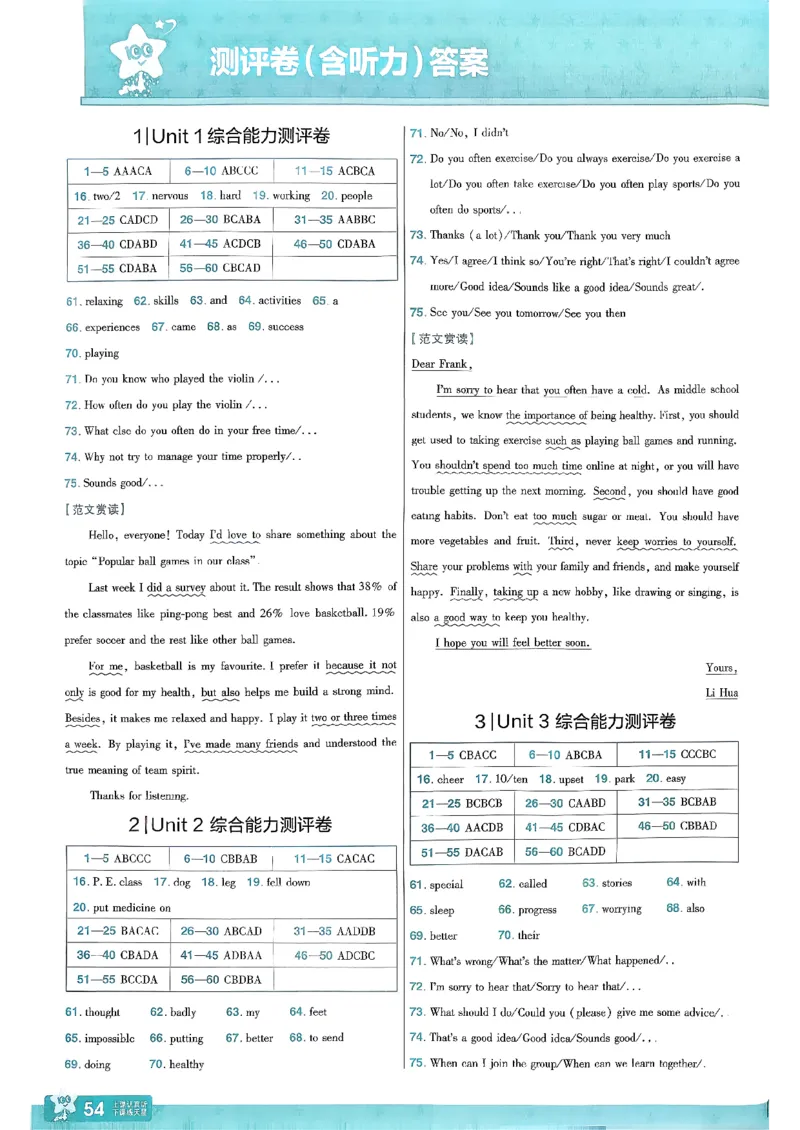 26春人教版八下答案解析(1)_新人教八下资料包_23多套教辅合集_《一遍过》