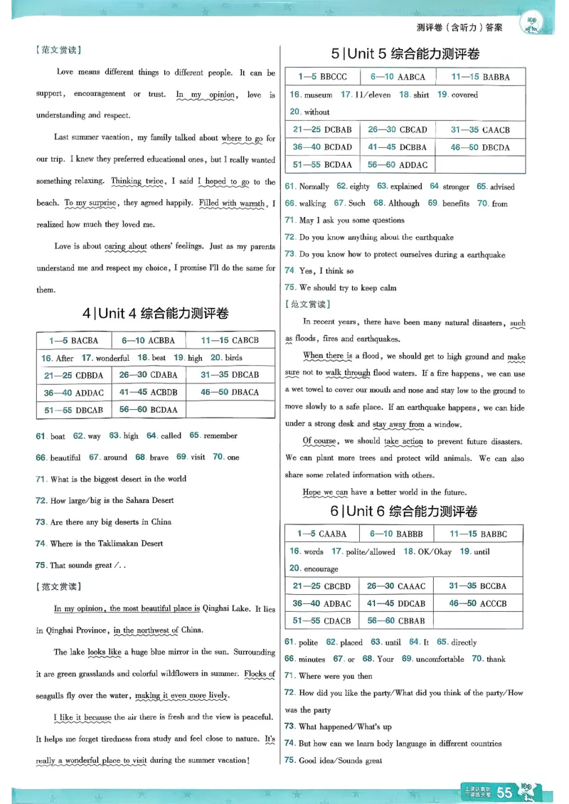 26春人教版八下答案解析(1)_新人教八下资料包_23多套教辅合集_《一遍过》