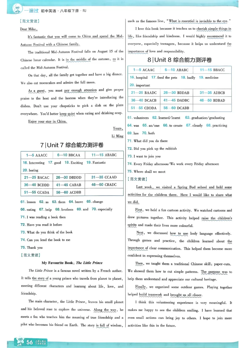 26春人教版八下答案解析(1)_新人教八下资料包_23多套教辅合集_《一遍过》