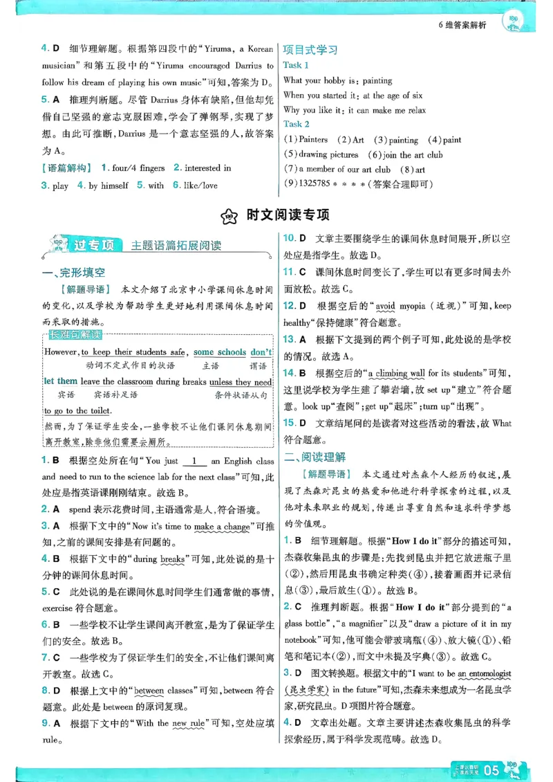 26春人教版八下答案解析(1)_新人教八下资料包_23多套教辅合集_《一遍过》