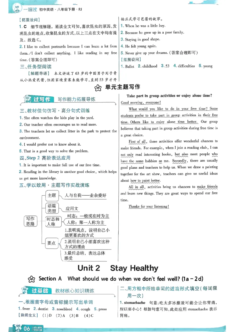 26春人教版八下答案解析(1)_新人教八下资料包_23多套教辅合集_《一遍过》