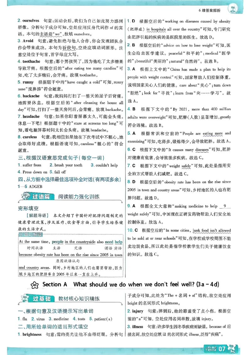 26春人教版八下答案解析(1)_新人教八下资料包_23多套教辅合集_《一遍过》